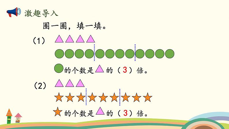 北师大版数学二年级上册 7.7《强化训练》PPT课件第2页