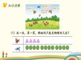 北師大版數(shù)學二年級上冊 7.8《花園》PPT課件
