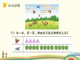 北师大版数学二年级上册 7.8《花园》PPT课件