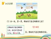 北師大版數(shù)學二年級上冊 7.8《花園》PPT課件