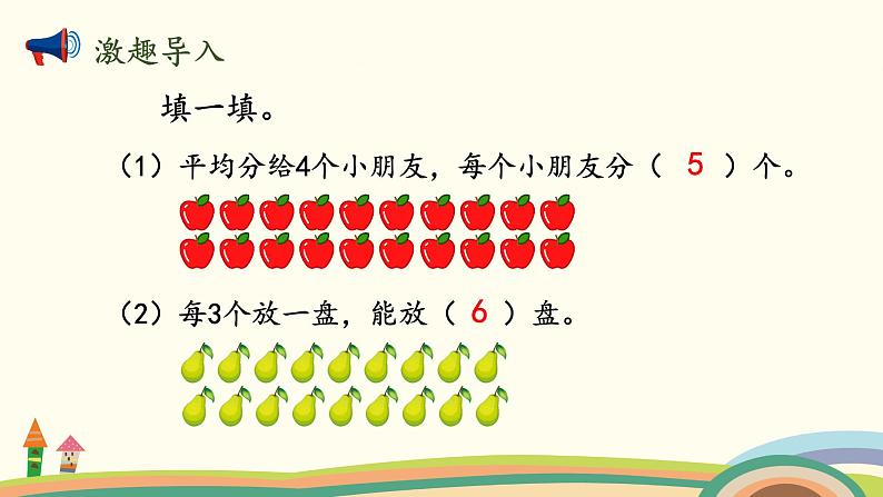 北师大版数学二年级上册 7.4《分香蕉》PPT课件02