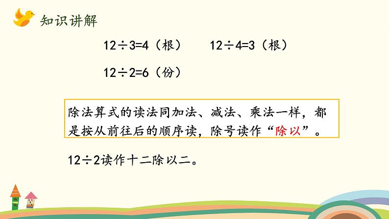 北师大版数学二年级上册 7.4《分香蕉》PPT课件08