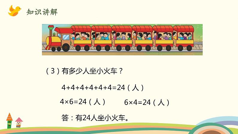 北师大版数学二年级上册 3.2《儿童乐园》PPT课件08