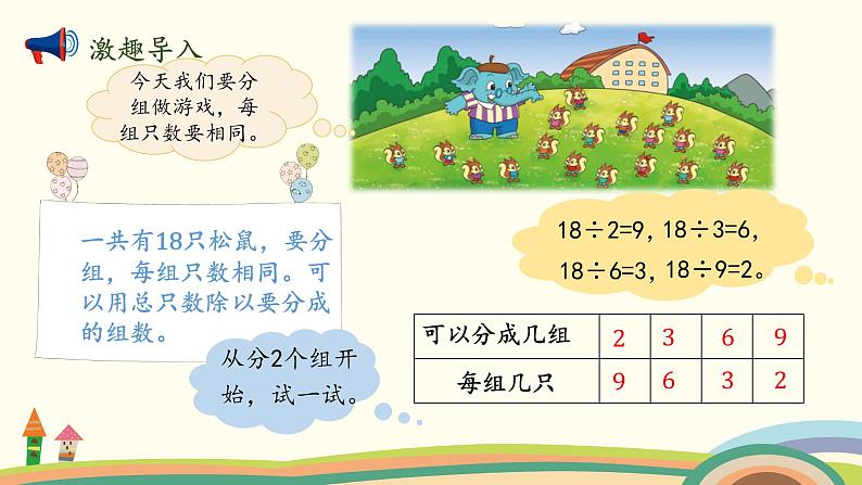 北师大版数学二年级上册 9.2《强化训练》PPT课件02