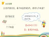 北师大版数学二年级上册 9.2《强化训练》PPT课件