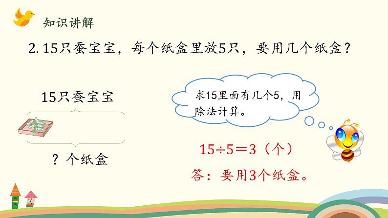 北师大版数学二年级上册 9.2《强化训练》PPT课件04