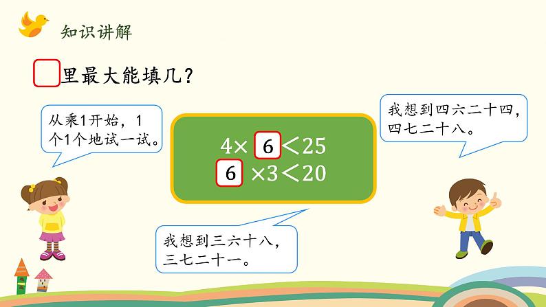 北师大版数学二年级上册 9.2《强化训练》PPT课件05