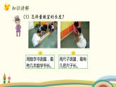 北師大版數(shù)學(xué)二年級(jí)上冊 6.1《教室有多長》PPT課件