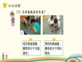 北師大版數(shù)學(xué)二年級(jí)上冊 6.1《教室有多長》PPT課件