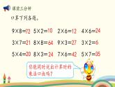 北師大版數學二年級上冊 8.4《做個乘法表》PPT課件