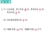 苏教版数学小学二年级下册第4单元  第9课时  练习四 PPT课件