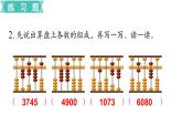 苏教版数学小学二年级下册第4单元  第9课时  练习四 PPT课件