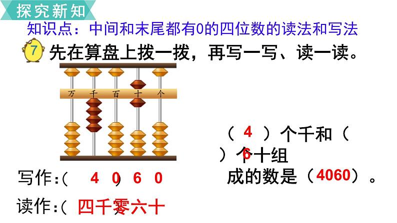 苏教版数学小学二年级下册第4单元  第6课时  认识万以内的数（2） PPT课件03