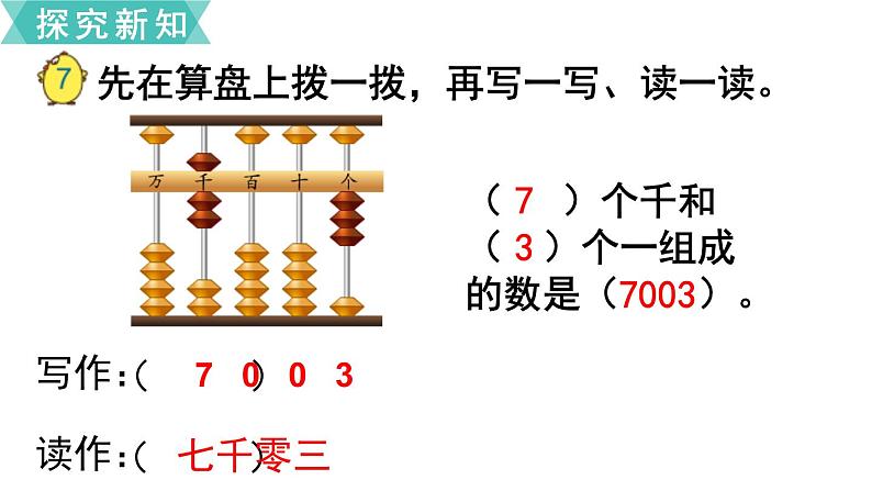 苏教版数学小学二年级下册第4单元  第6课时  认识万以内的数（2） PPT课件04