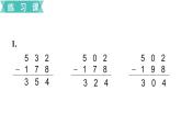 苏教版数学小学二年级下册第6单元   第11课时   练习八 PPT课件