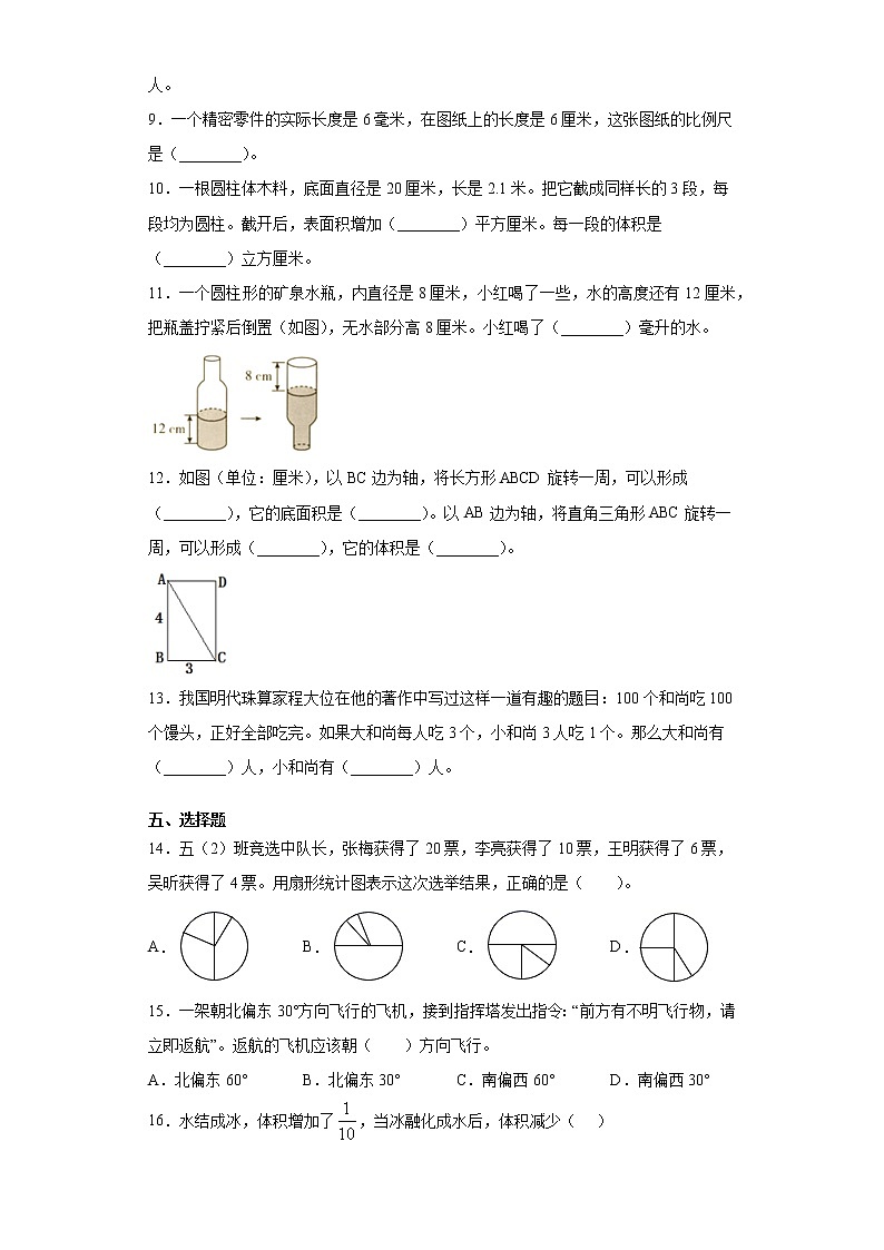 2020-2021学年江苏省泰州市苏教版六年级下册期中调研测试数学试卷（word版 含答案）02