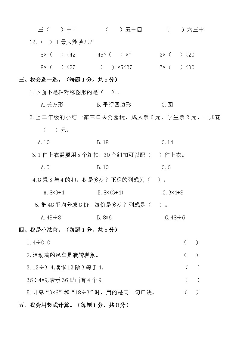 2020-2021学年人教版二年级下册数学试题-期中检测卷（一）含答案第2页