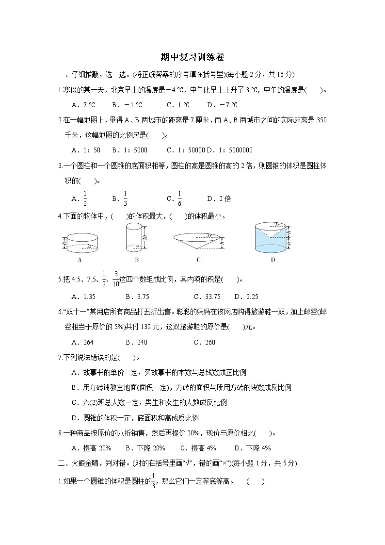 2020-2021学年六年级下册数学试题—期中专项训练卷2（含答案） 人教版01
