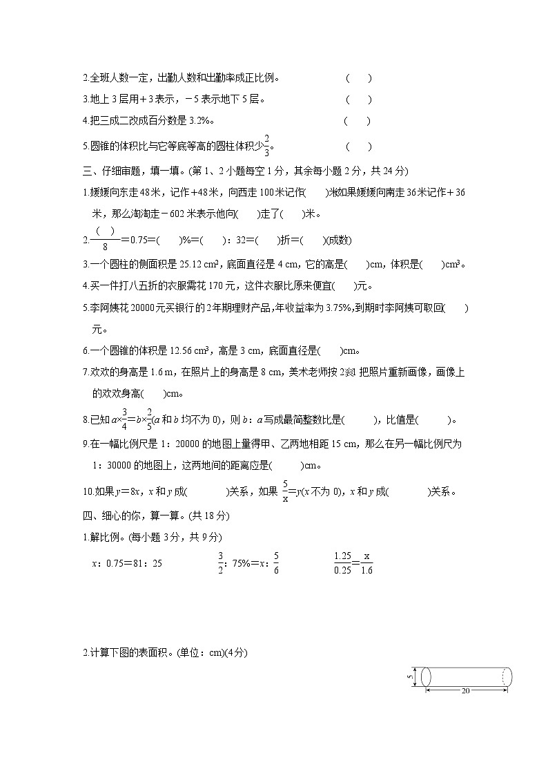 2020-2021学年六年级下册数学试题—期中专项训练卷2（含答案） 人教版02
