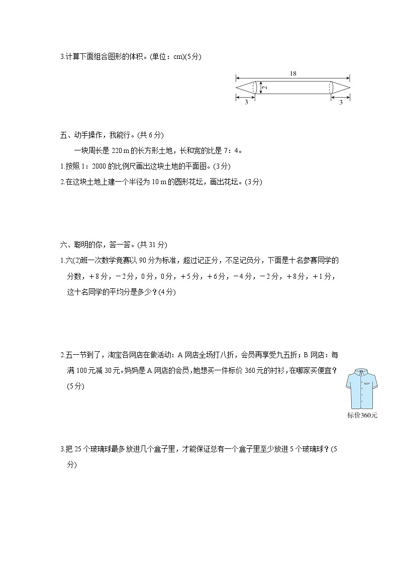 2020-2021学年六年级下册数学试题—期中专项训练卷2（含答案） 人教版03