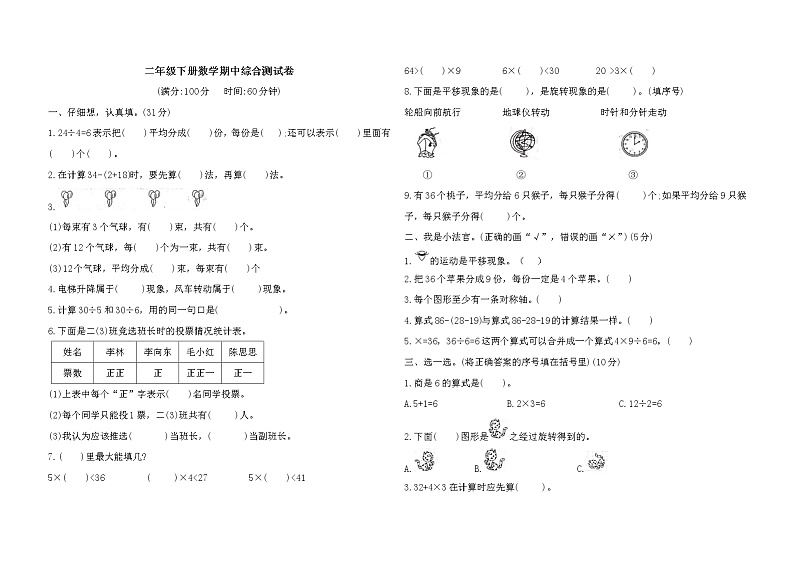 2020-2021学年二年级下册数学试题-期中测试卷（含答案）人教版01
