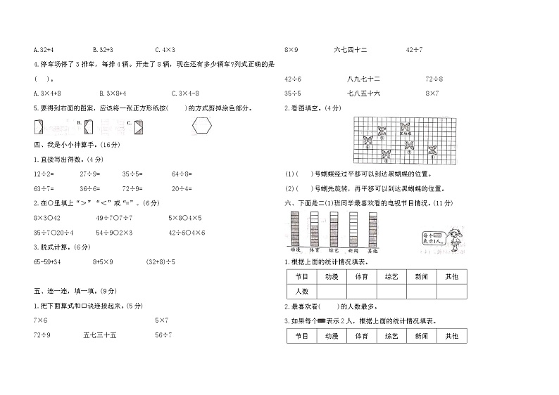 2020-2021学年二年级下册数学试题-期中测试卷（含答案）人教版02