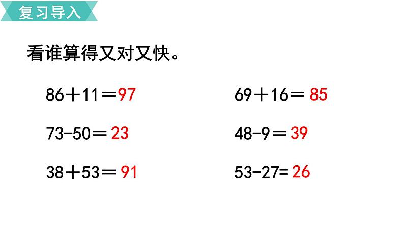 苏教版数学小学二年级下册第6单元   第6课时   进位加（2） PPT课件02