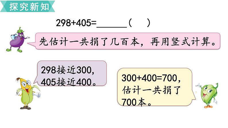 苏教版数学小学二年级下册第6单元   第6课时   进位加（2） PPT课件04