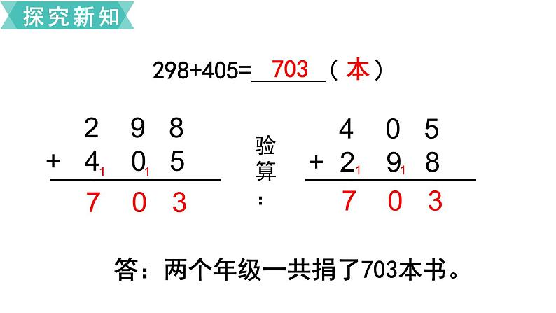 苏教版数学小学二年级下册第6单元   第6课时   进位加（2） PPT课件06