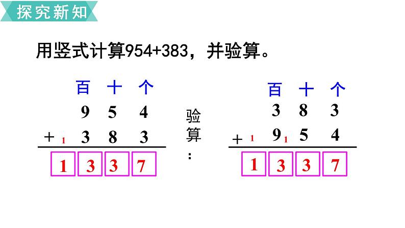 苏教版数学小学二年级下册第6单元   第6课时   进位加（2） PPT课件07