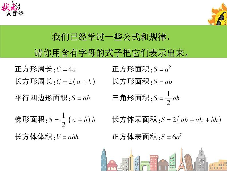 北师大版六年级数学下册总复习式与方程 课件05