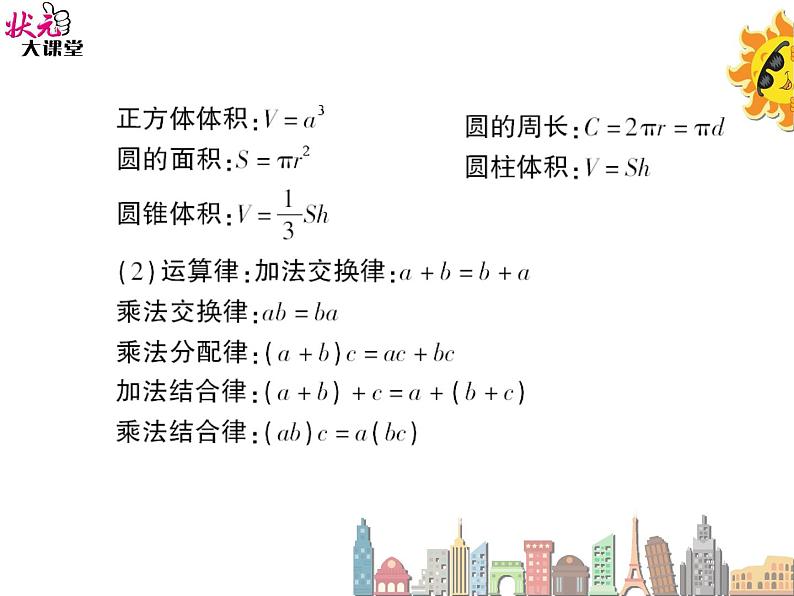 北师大版六年级数学下册总复习式与方程 课件06