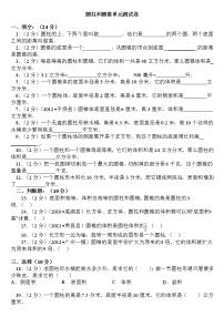 小学数学北师大版六年级下册一 圆柱和圆锥综合与测试单元测试习题