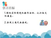 公开课  《相交与垂直》课件