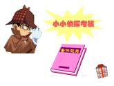 公开课  有趣的推理修改版