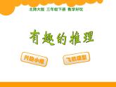公开课  有趣的推理修改版