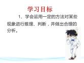 公开课  有趣的推理修改版