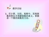 公开课  倒数