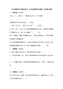 2021学年1. 数与代数随堂练习题