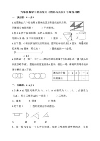 苏教版六年级下册七 总复习2. 图形与几何课后复习题