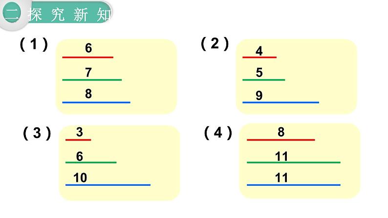 人教版四年级小学数学下册课件第5单元第2课时  三角形三边的关系08