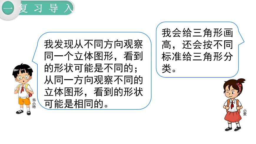 人教版四年级小学数学下册课件第10单元第3课时  图形与几何第3页