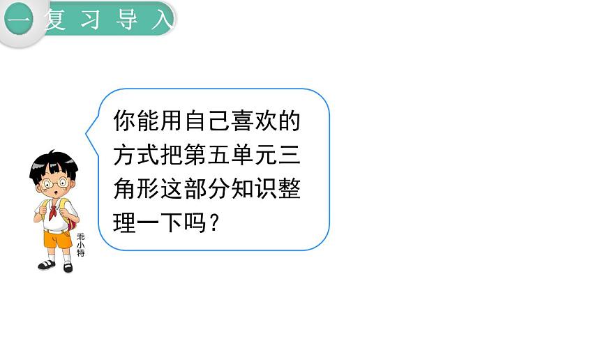 人教版四年级小学数学下册课件第10单元第3课时  图形与几何第5页