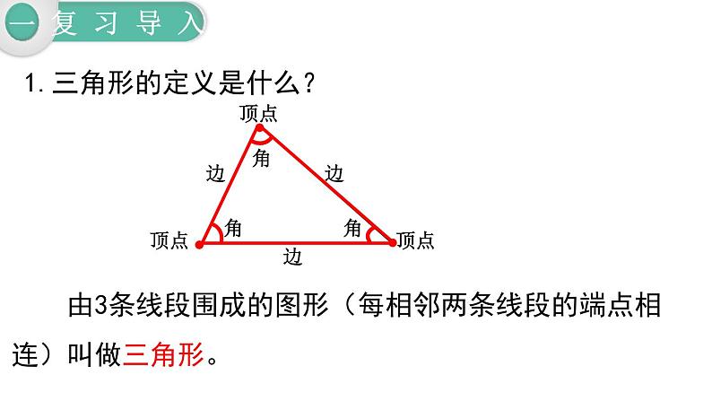 人教版四年级小学数学下册课件第10单元第3课时  图形与几何第7页