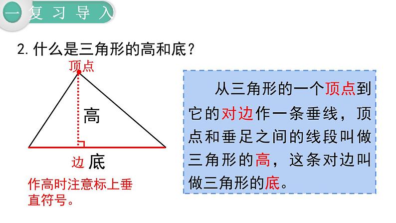 人教版四年级小学数学下册课件第10单元第3课时  图形与几何第8页