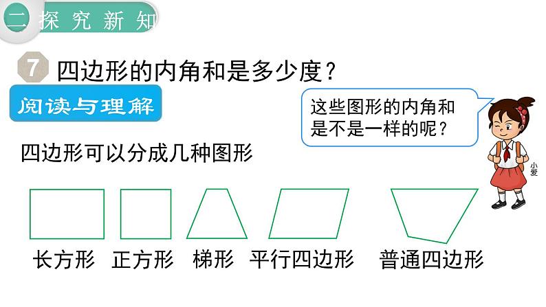 人教版四年级小学数学下册课件第5单元第5课时  多边形的内角和03