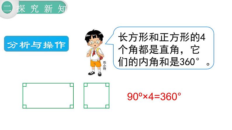 人教版四年级小学数学下册课件第5单元第5课时  多边形的内角和04