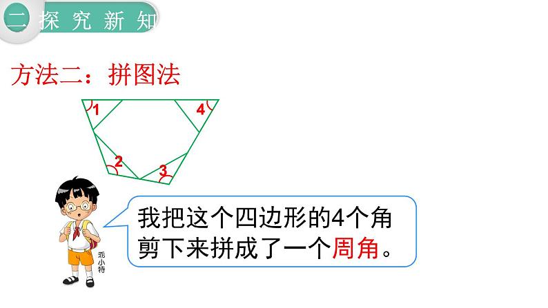 人教版四年级小学数学下册课件第5单元第5课时  多边形的内角和06