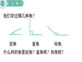 人教版四年级小学数学下册课件第5单元第3课时 三角形的分类
