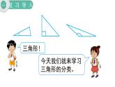 人教版四年级小学数学下册课件第5单元第3课时 三角形的分类
